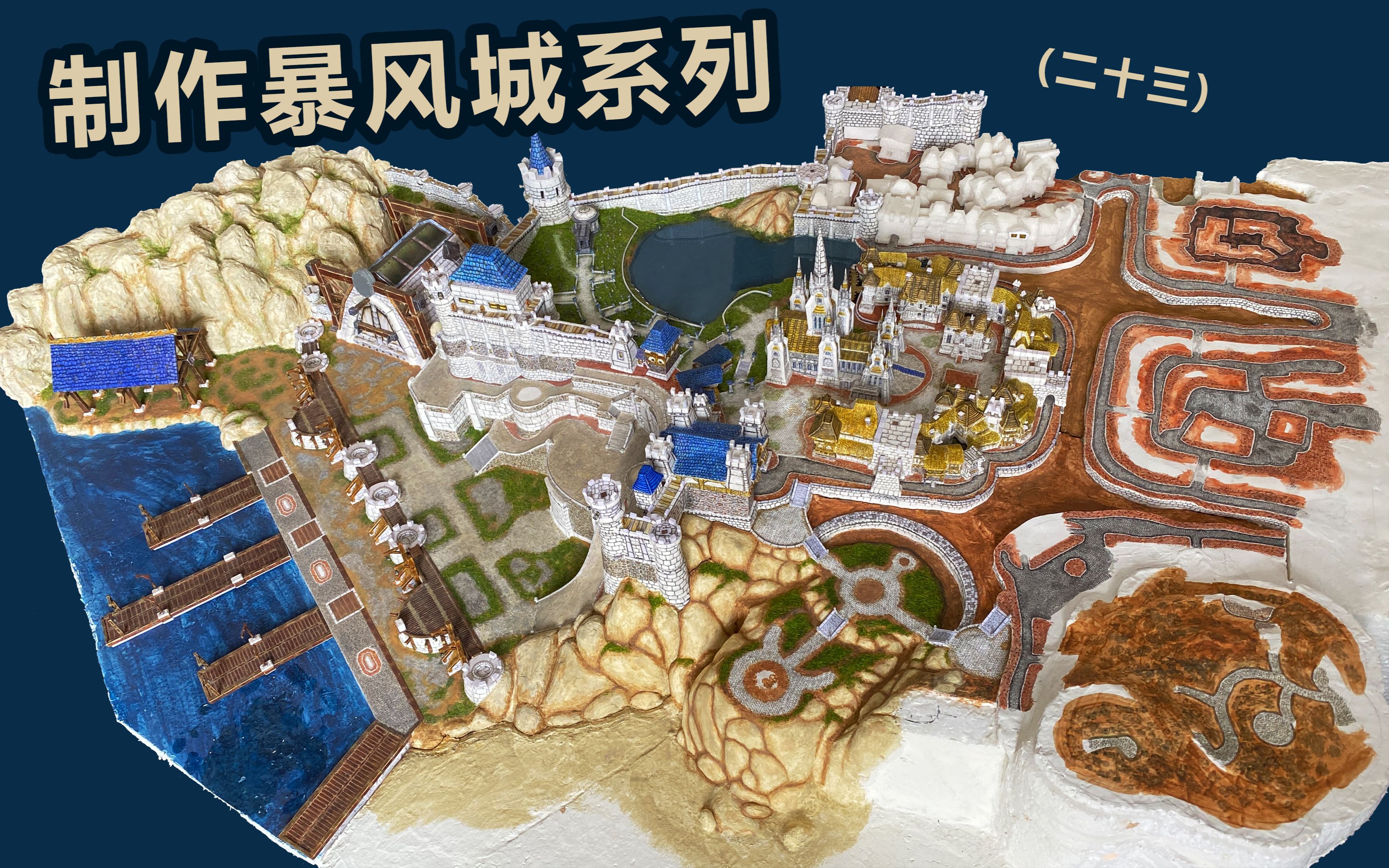 制作暴风城23雄狮之眠的地形完成啦