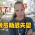 乌克兰媳妇更换俄罗斯国籍，最后却惨遭刁难，直言：好想去中国呀