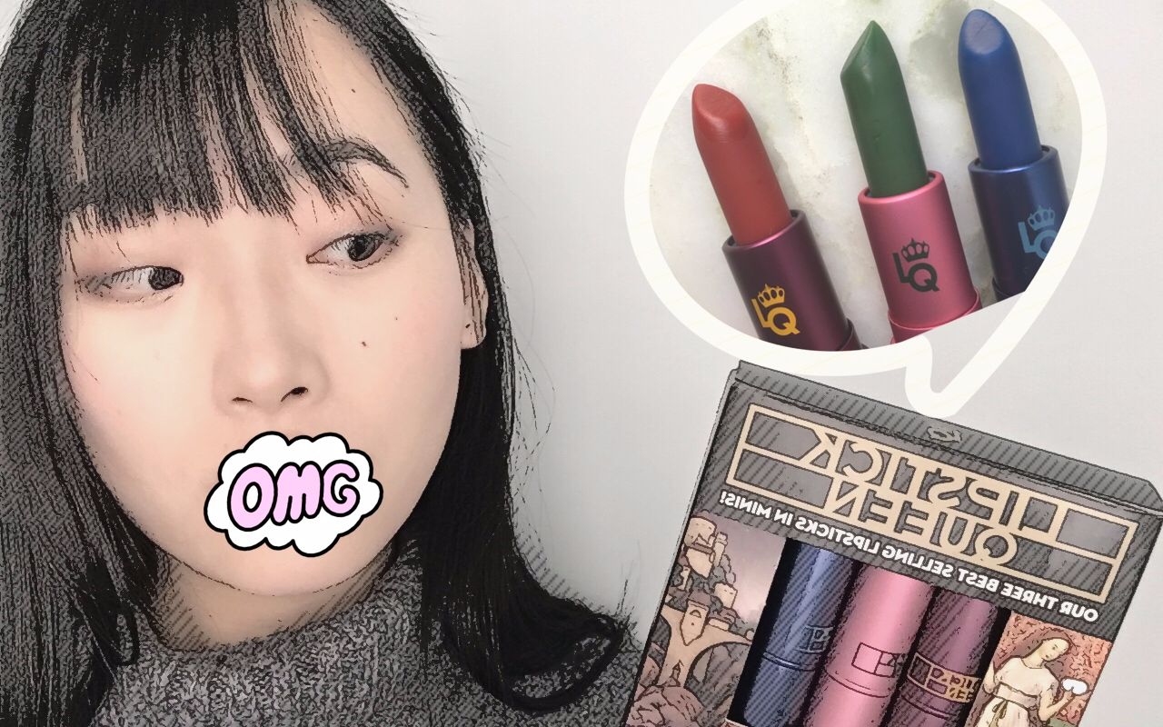 【大圆宝】lipstick queen唇膏色还能如此妖艳??哔哩哔哩bilibili