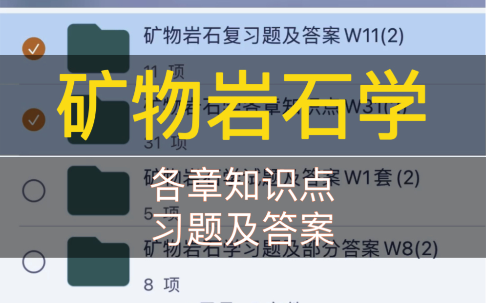 [图]矿物岩石学_知识点_复习题_大学专业课期末复习资料_理工类