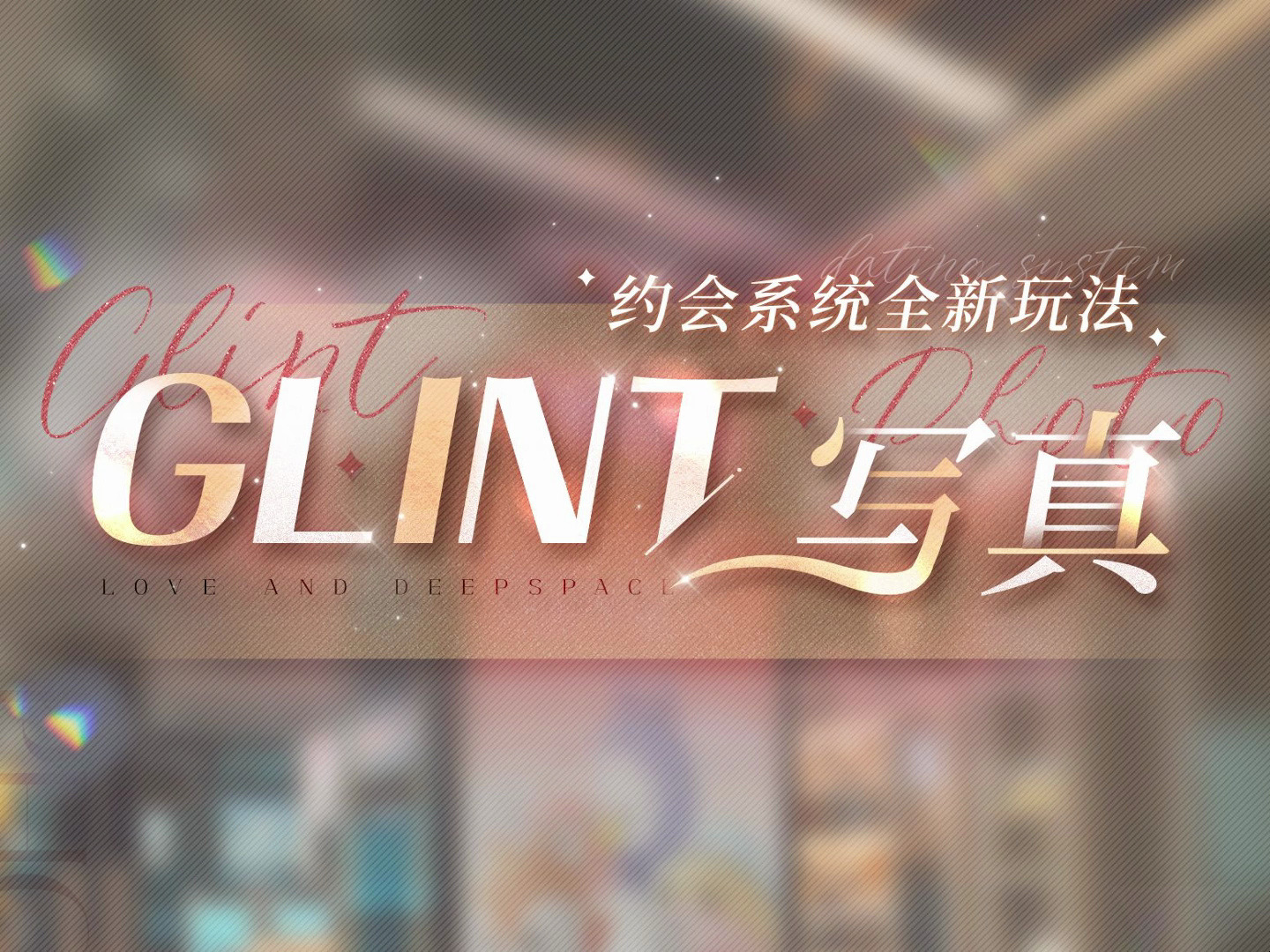 【GLINT写真】纯享版bgmⷦ‹与深空哔哩哔哩bilibili