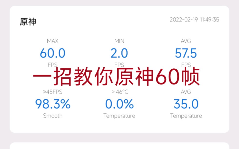 小米手机如何解除锁帧详细教程,帧率嘎嘎猛哔哩哔哩bilibili