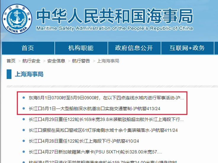 上海海事局:5月1日长江口一大型船舶深水航道出口实施交通管制哔哩哔哩bilibili