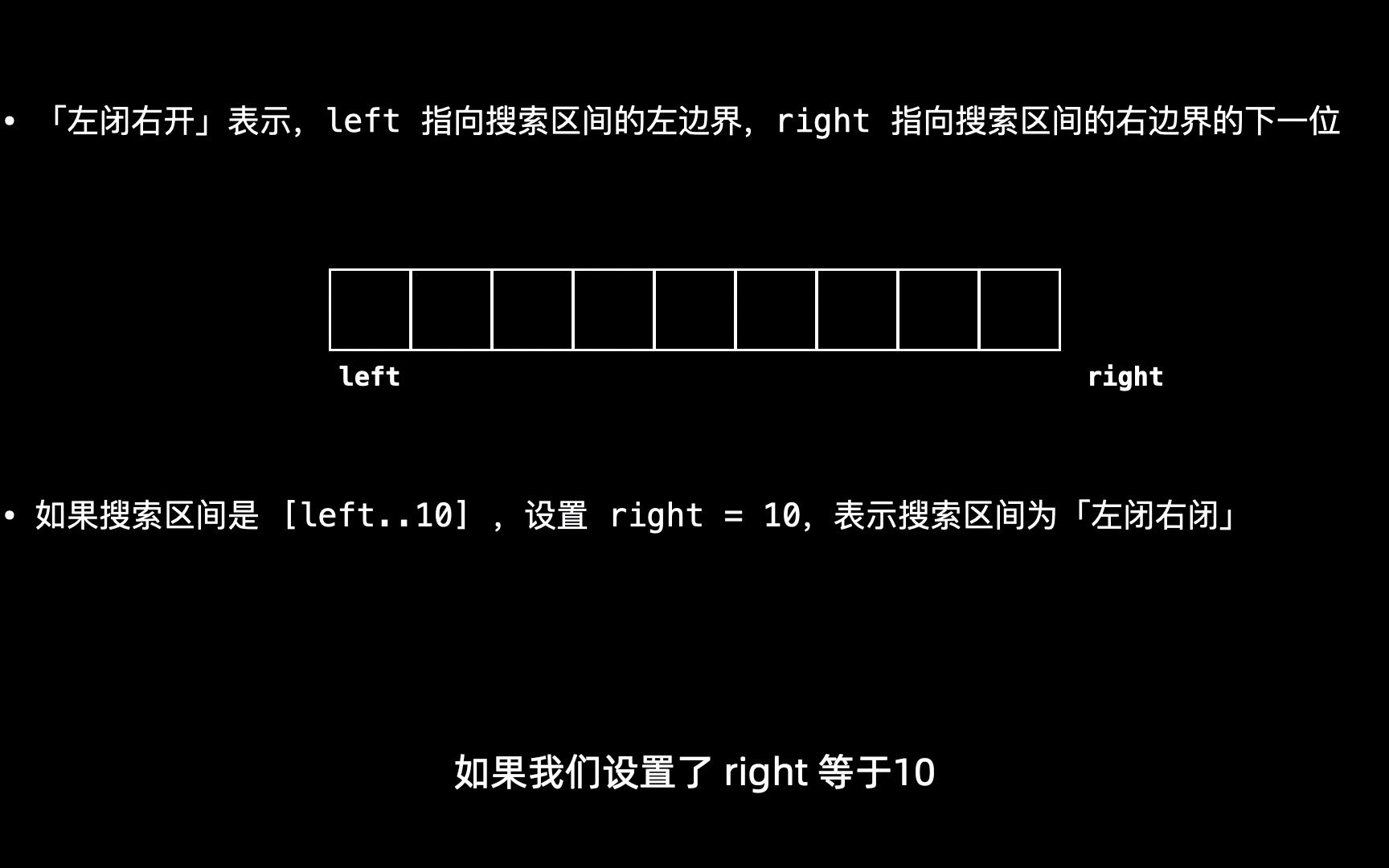 88 while (left < right) 不一定表示搜索区间为「左闭右开」哔哩哔哩bilibili