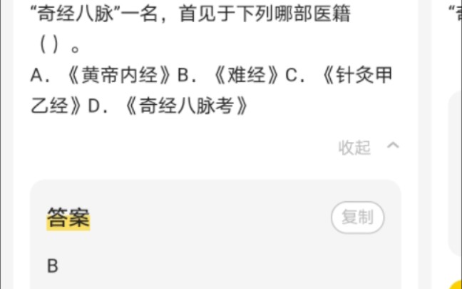 奇经八脉最早出自于战国时期扁鹊所写(难经),起到沟通十二正经作用.哔哩哔哩bilibili