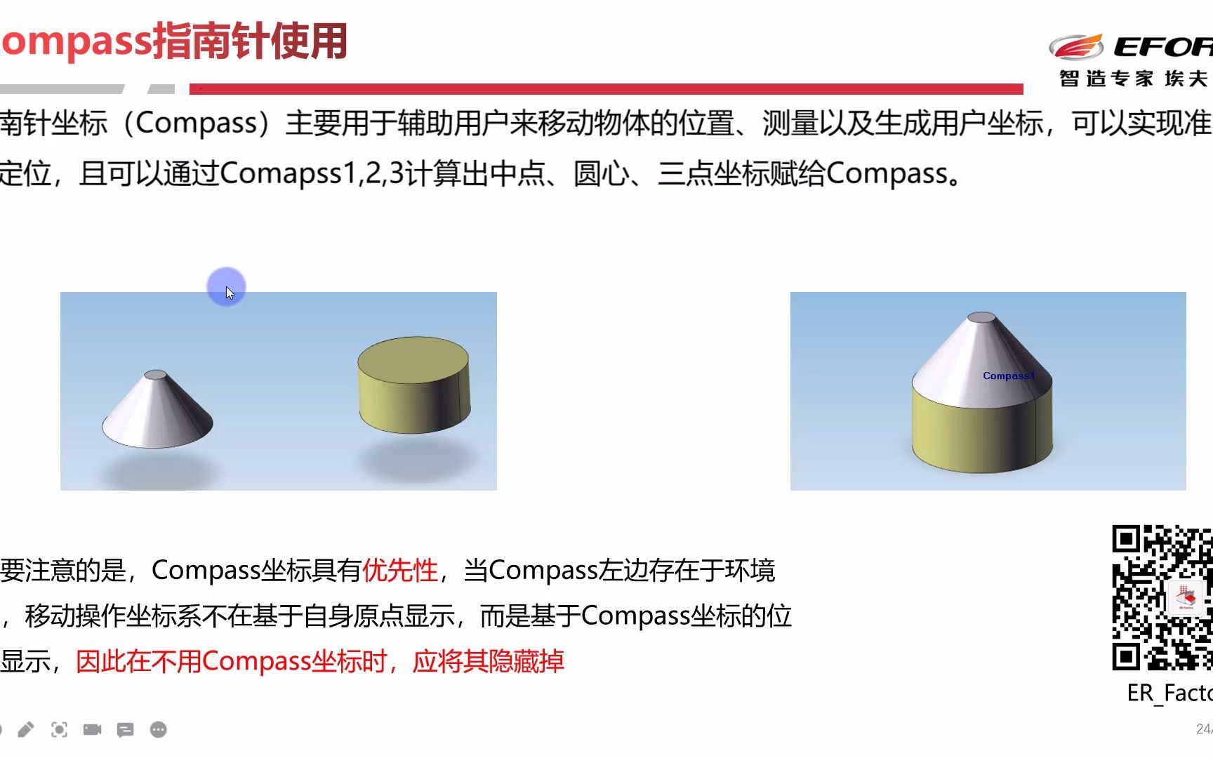 [图]3-3 Compass指南针使用