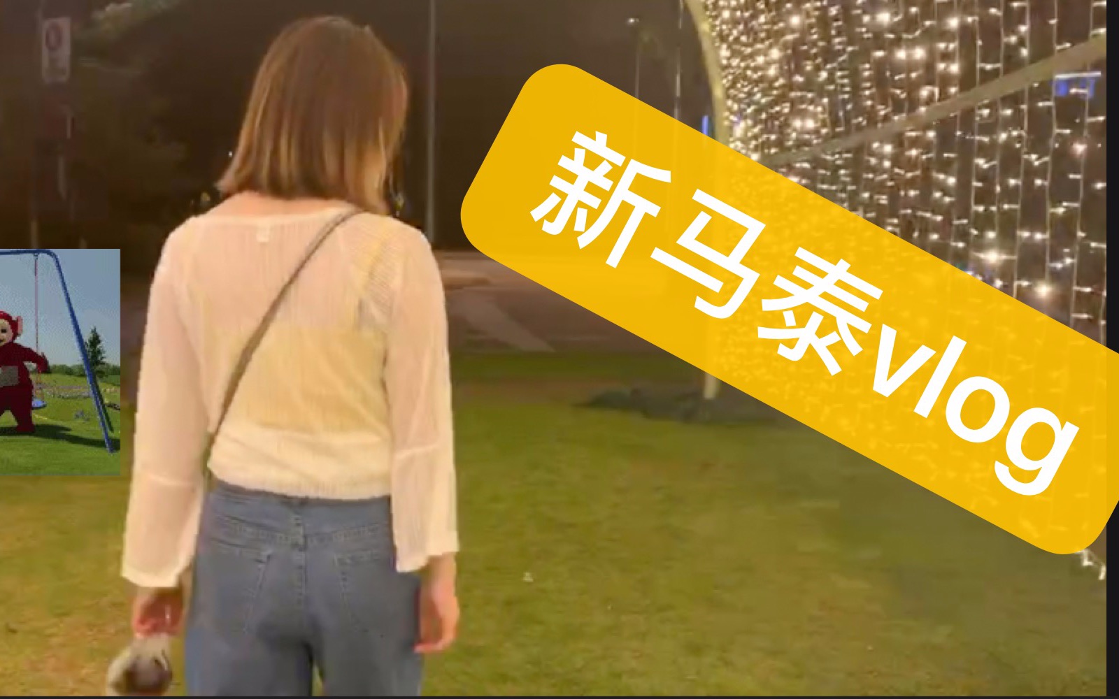 新马泰vlog哔哩哔哩bilibili