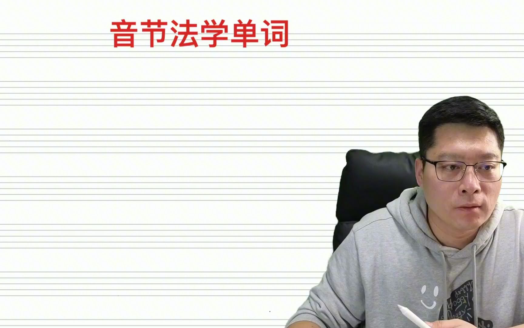 田老师新概念英语全集评论区加v获取全集11
