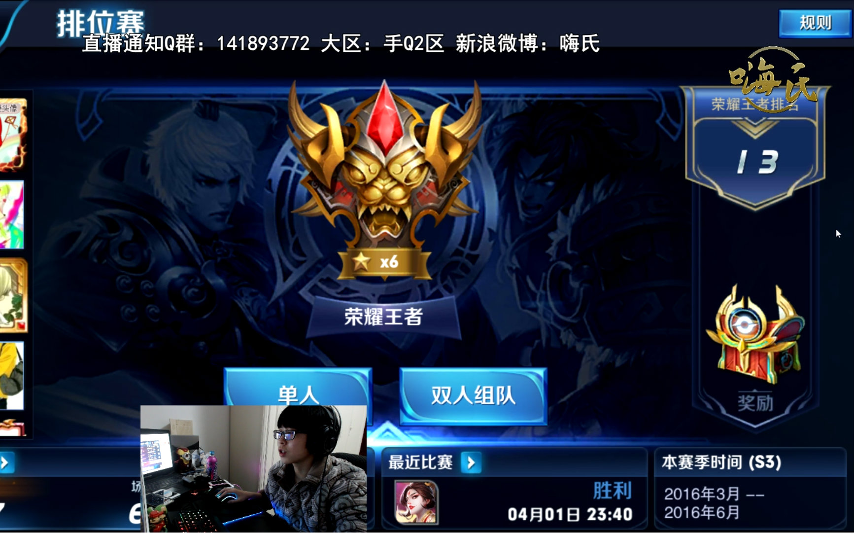 嗨氏从零上分s3赛季老武则天荣耀王者20名了