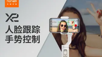 教程|X2人脸跟踪+手势操控