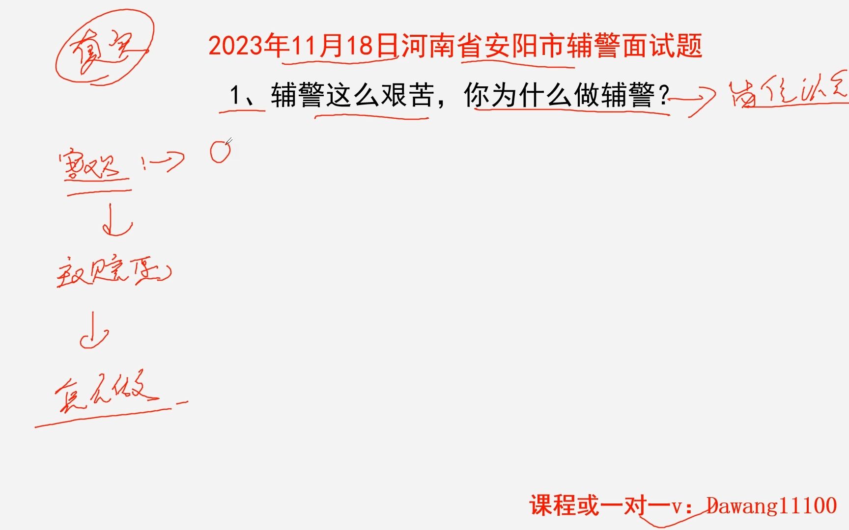 2023年11月18日河南安阳辅警面试题讲解哔哩哔哩bilibili