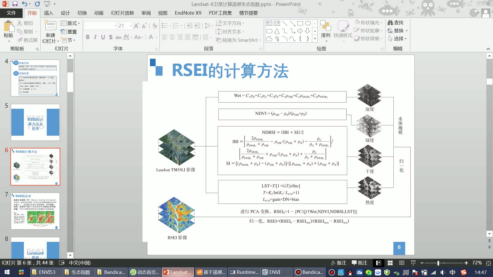 Landsat8卫星计算遥感生态指数(RSEI)(使用软件:envi)1.RESI计算概述哔哩哔哩bilibili