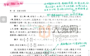 下载视频: 「数学」单射，满射，双射