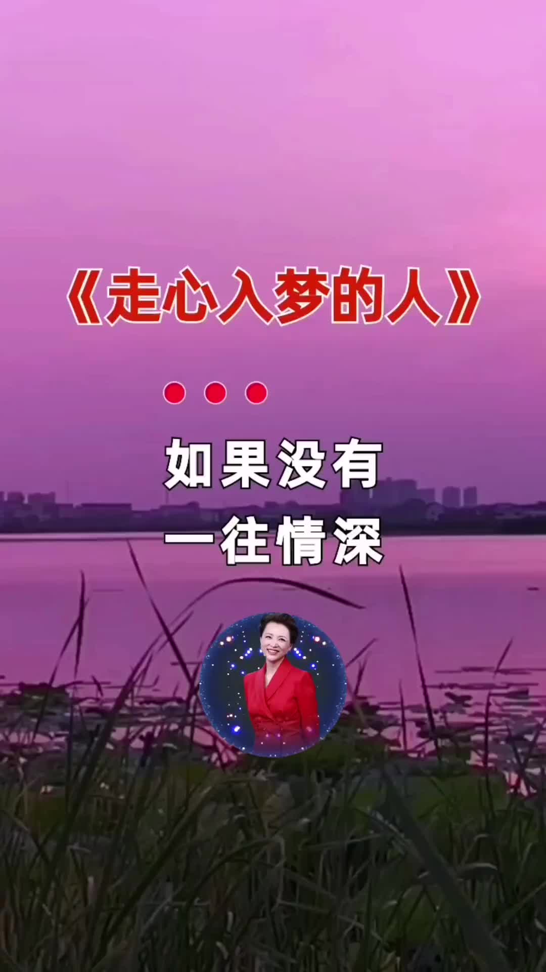 走心入梦的人