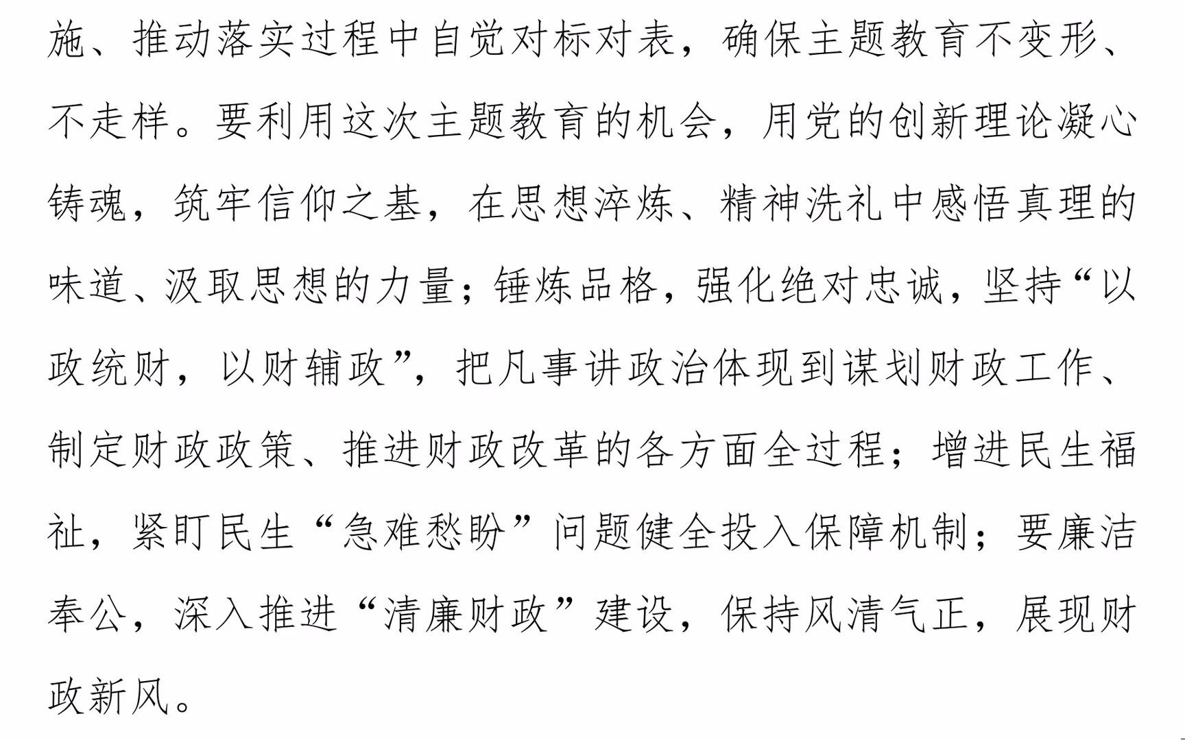 2023年领导在财政系统学习贯彻主题教育动员会上的讲话提纲哔哩哔哩bilibili