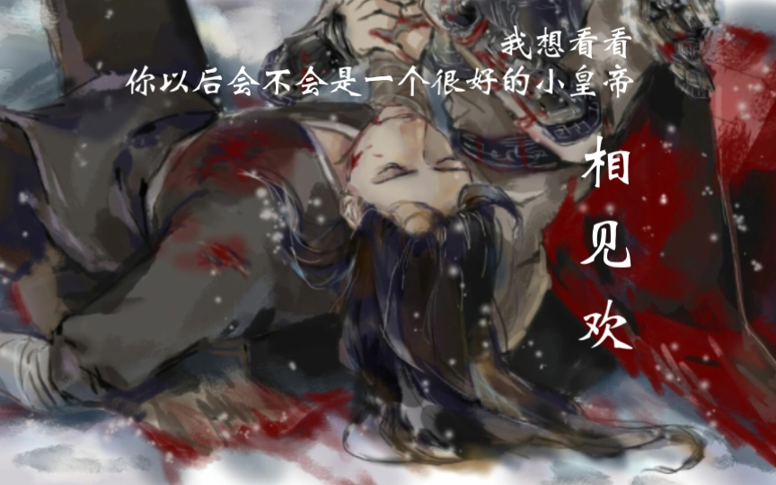 [图]【相见欢】郎俊侠之死