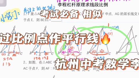 李程老师相似过比例点作平行线求线段比 哔哩哔哩