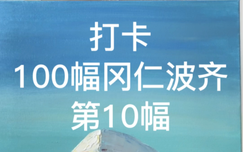 打卡100幅冈仁波齐 | 第10幅𐟒™哔哩哔哩bilibili