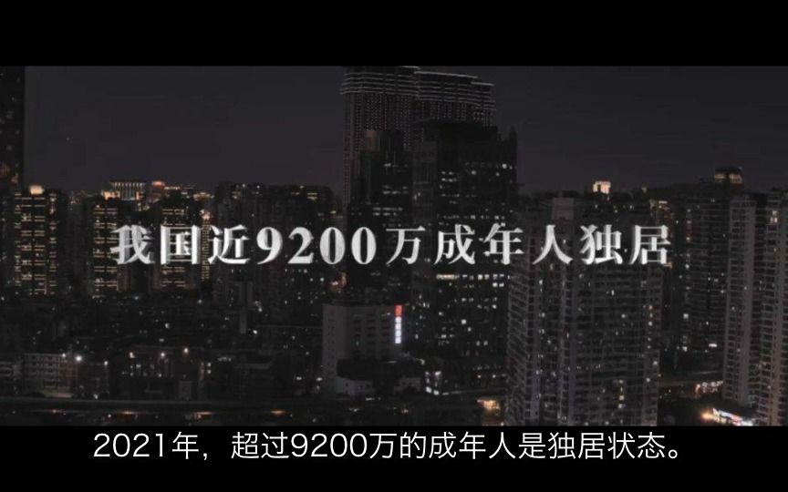 [图]39度中 请关注单身独居社会 他们需要保障!!! 社会学《单身社会》SC57