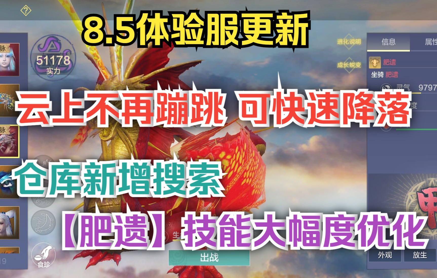 【妄想山海】8.5体验服更新 云上不再蹦跳、可快速降落 仓库搜索、肥遗技能大幅度优化手机游戏热门视频