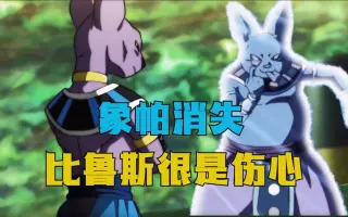 第六宇宙象帕登场 哔哩哔哩 Bilibili