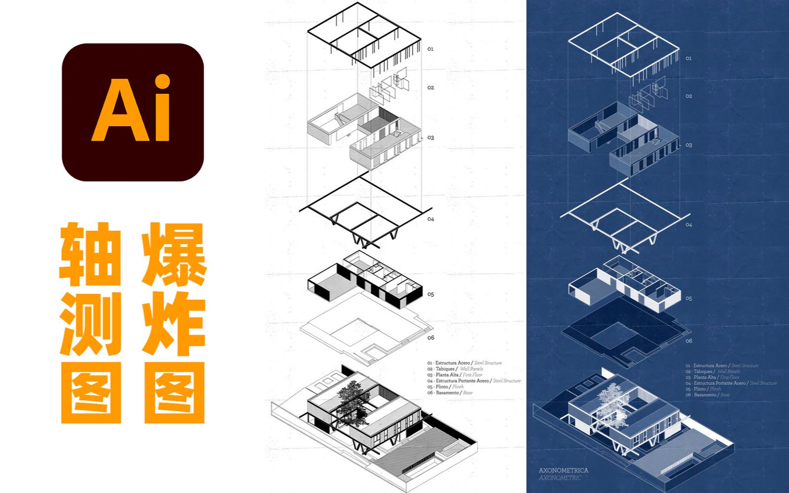 [图]不是吧？不是吧？都2021年了居然还有人不会画建筑爆炸图？新手小白快速上手轴测分解图