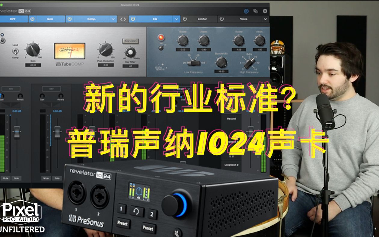 新的行业标准? PreSonus普瑞声纳Revelator io24 声卡,带dsp效果器,eq压缩降噪哔哩哔哩bilibili