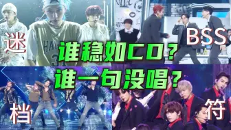【档符迷次真实消音现场】来听听看最真实的四场打歌消音舞台大家表现怎么样~