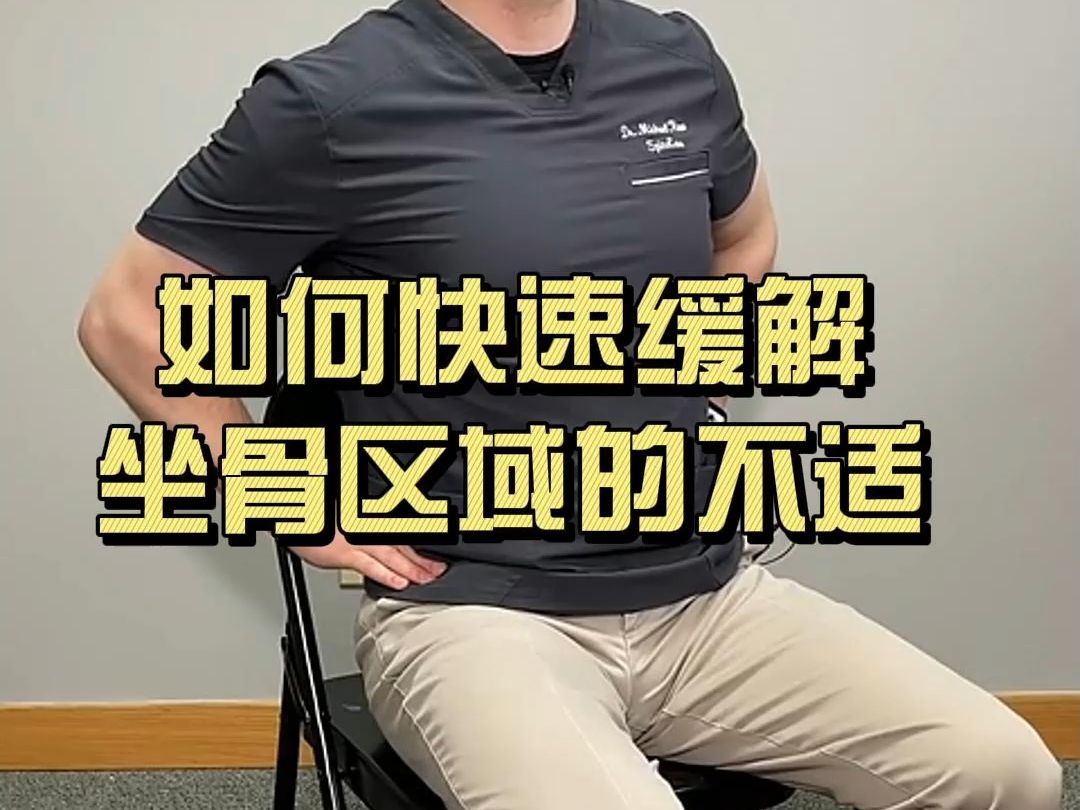 【坐骨神经】如何快速缓解坐骨神经痛(中文字幕)