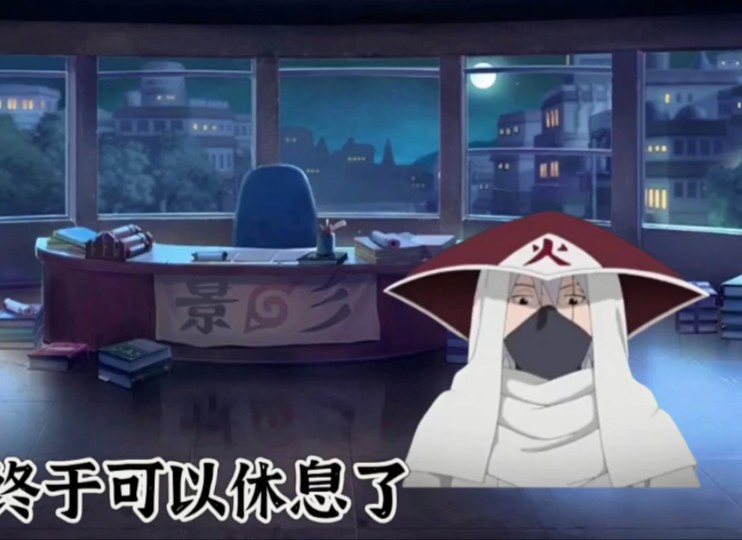 ◤带卡◢卡卡西一天计划表