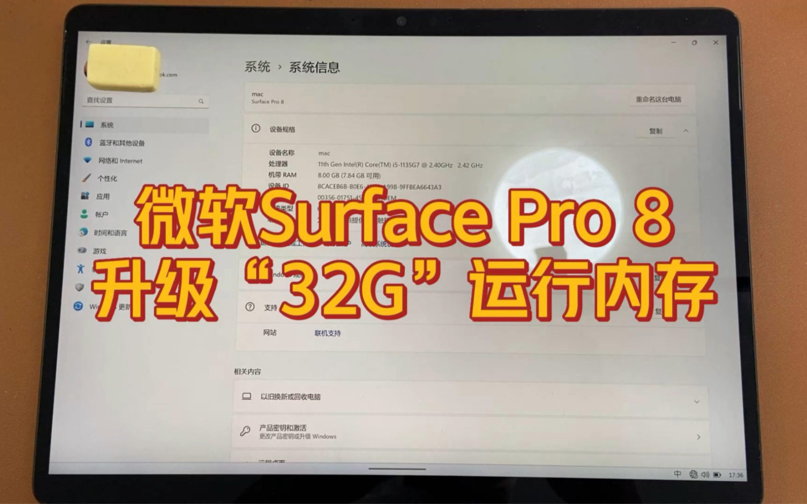 [图]微软Surface Pro 8升级32G运行内存，解决系统占用烦恼。