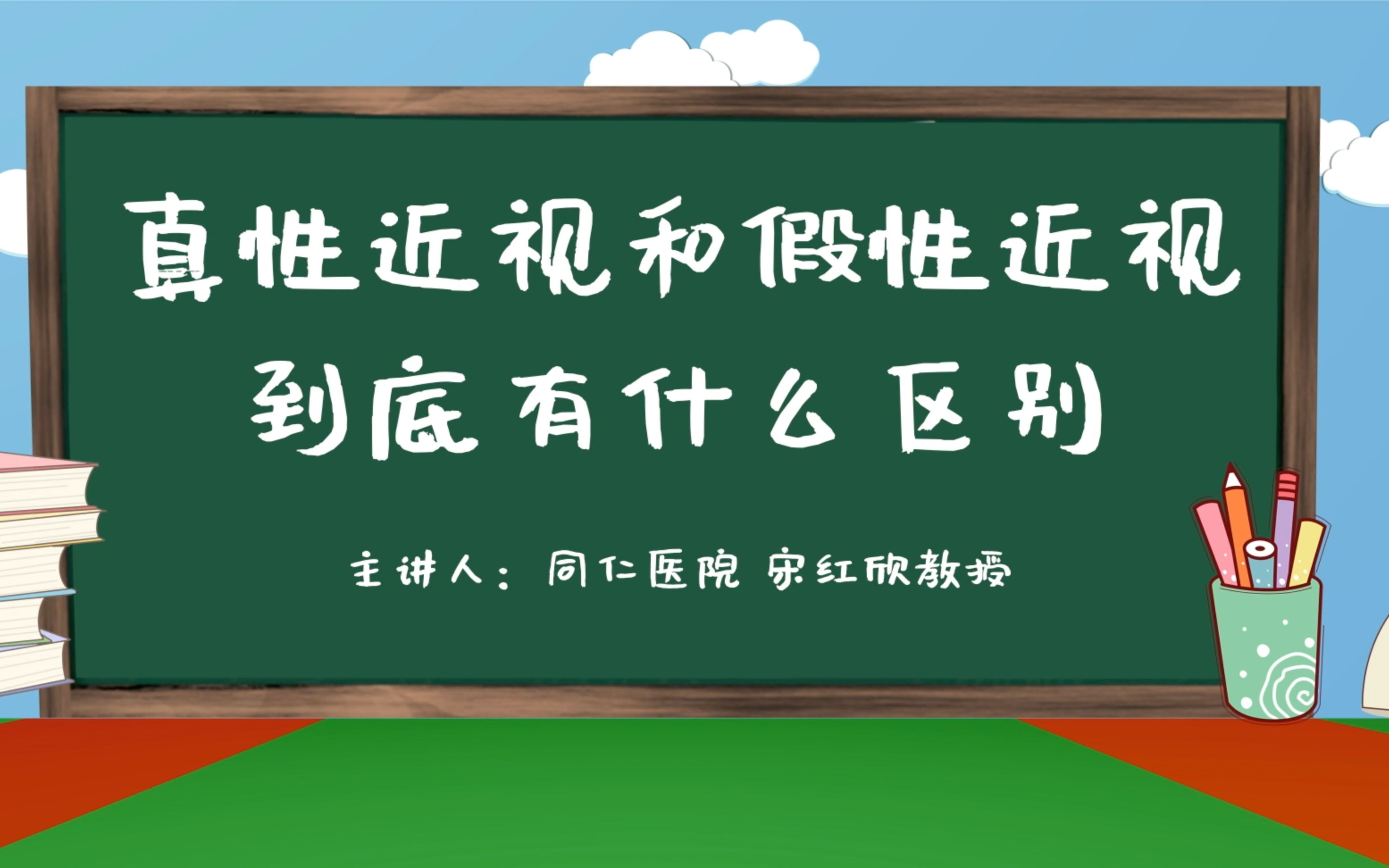 活动  《光明小课堂》真性近视和假性近视到底有什么区别?