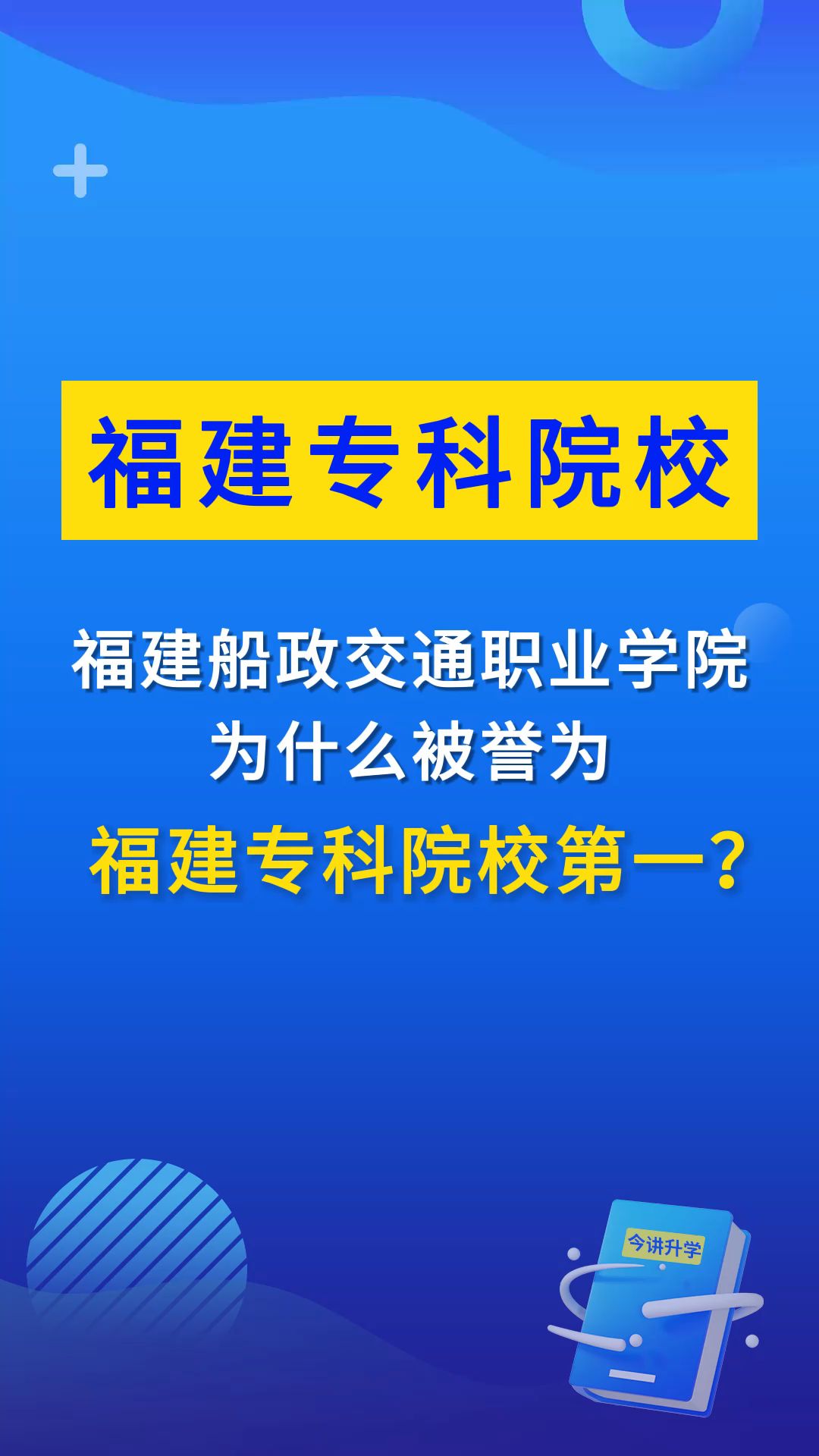 福建船政交通职业学院,为什么被誉为福建专科院校第一哔哩哔哩bilibili