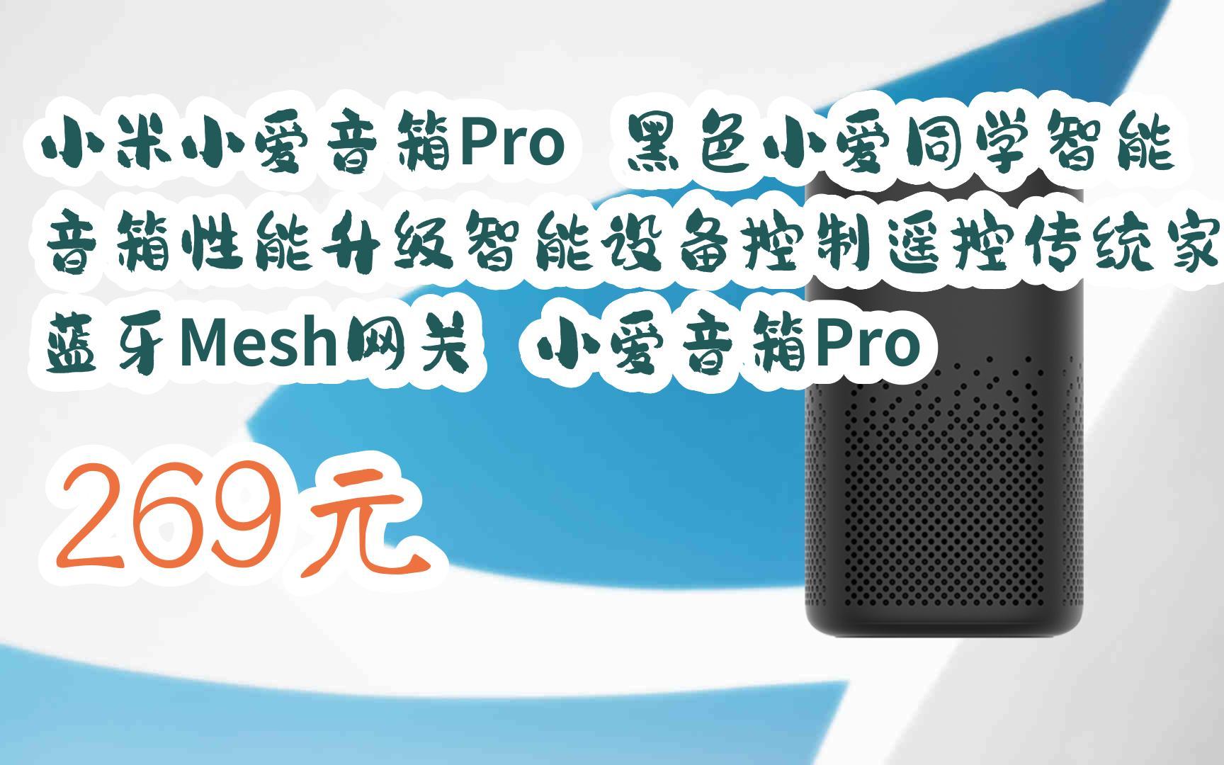 【好价】小米小爱音箱pro 黑色小爱同学智能音箱性能升级智能设备控制
