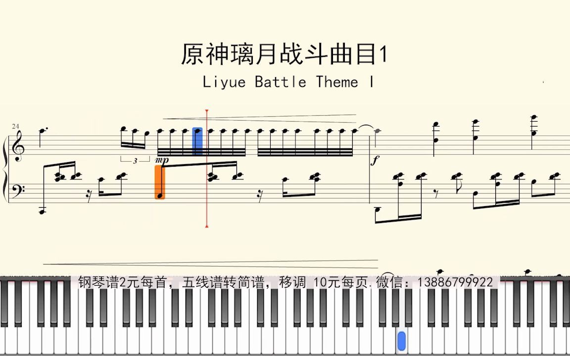 钢琴谱:原神璃月战斗曲目1 liyue battle theme i