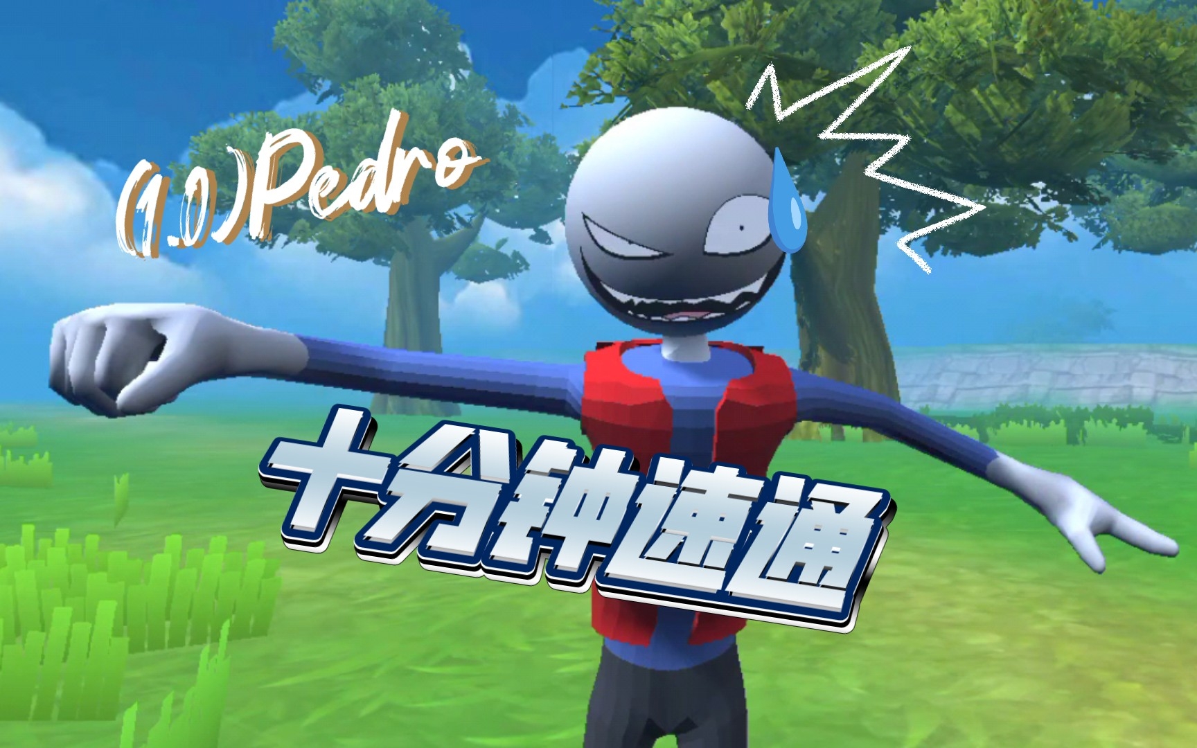 [图][angry boyfriend Pedro and his frⅰend]1.0古董版速通！！