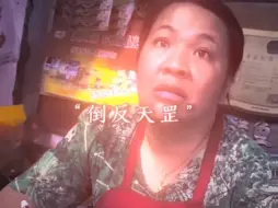 Télécharger la video: “老板娘: 我成进货的了? ! !”