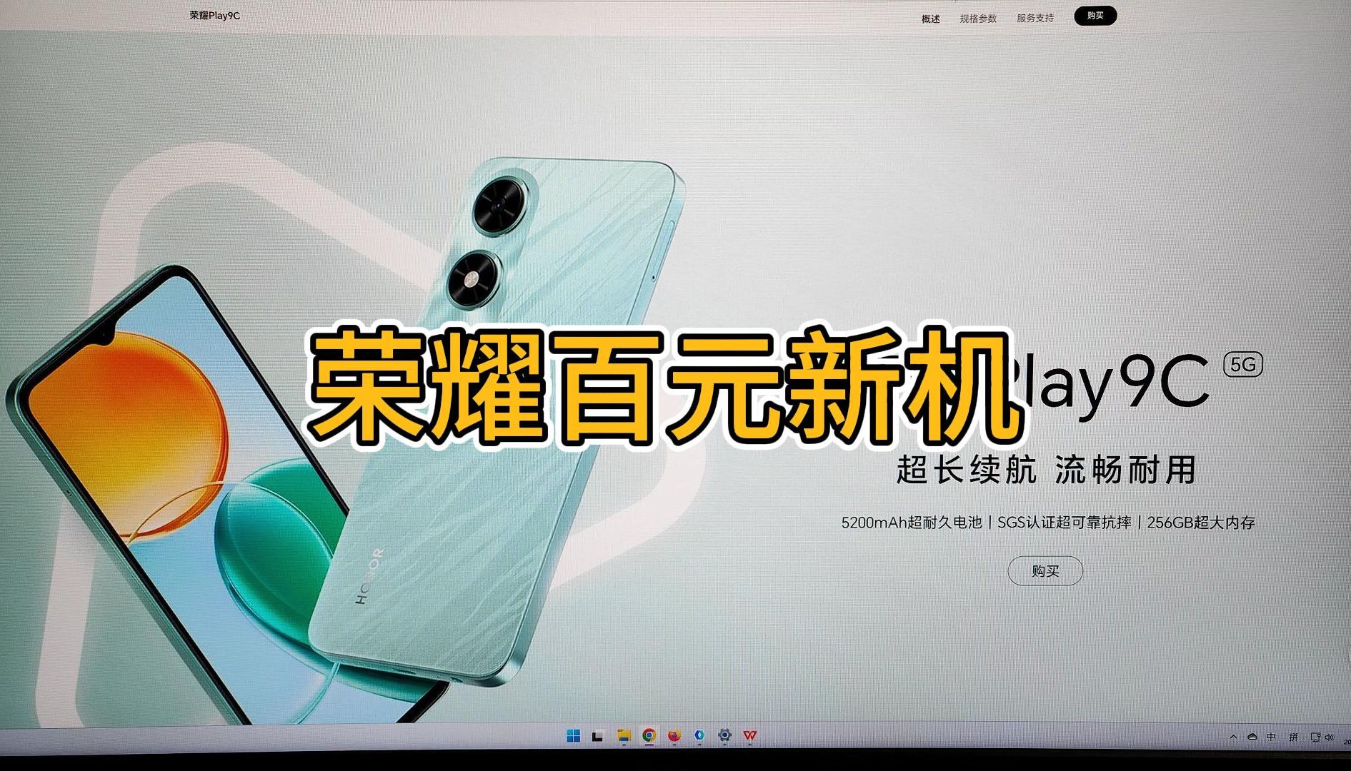 荣耀百元新机,等我分析