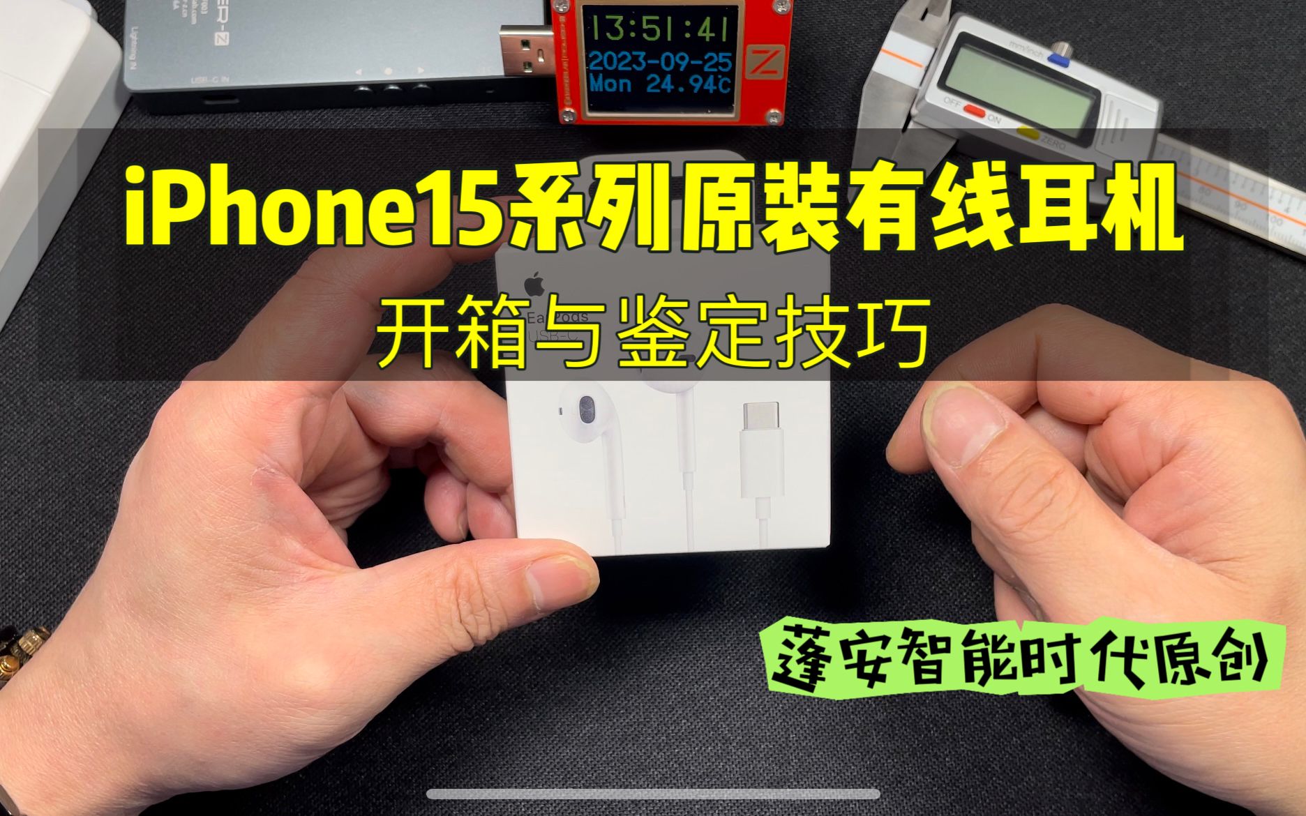 iPhone15系列原装USBC有线耳机开箱哔哩哔哩bilibili