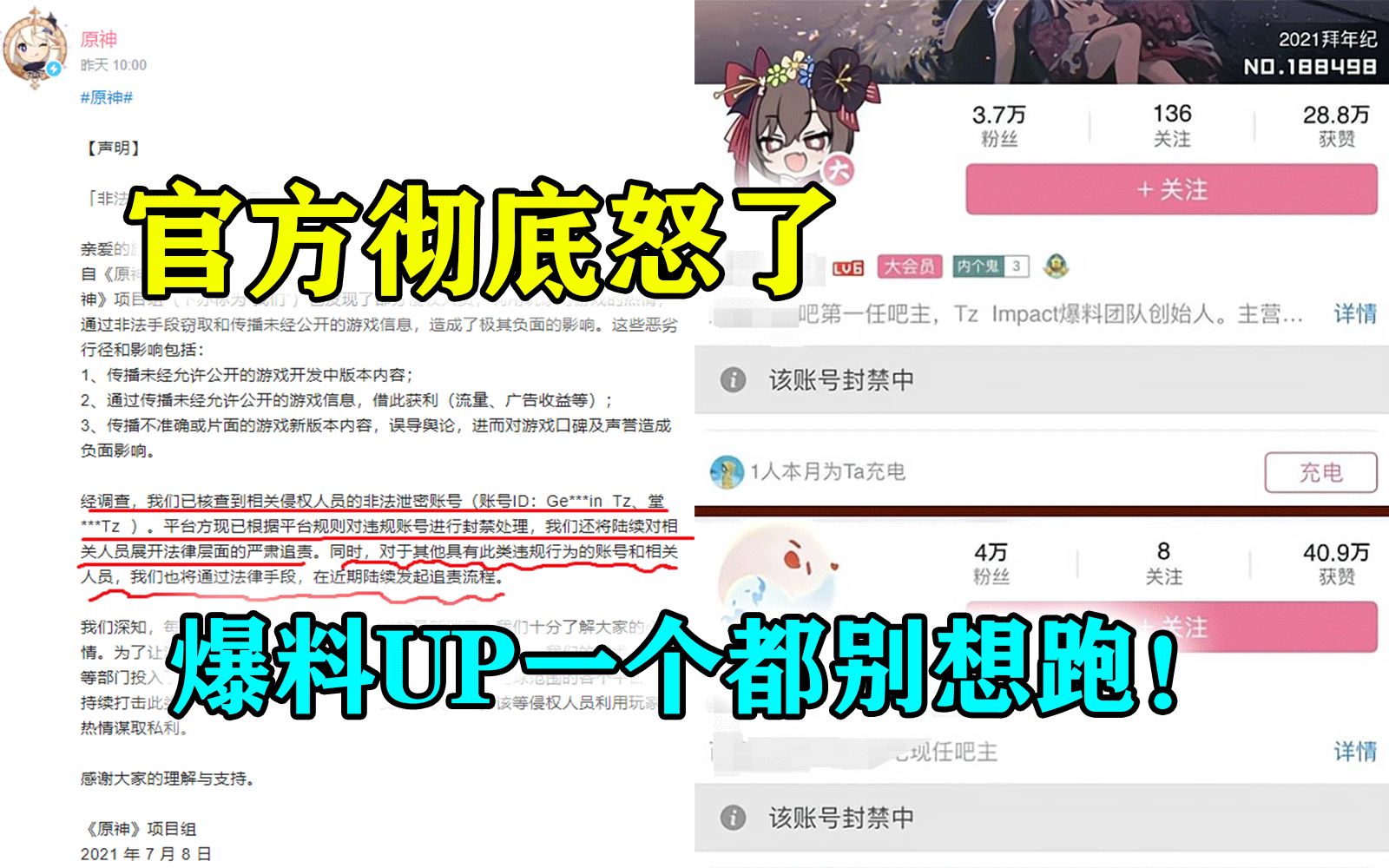 原神官方彻底怒了!爆料UP一个都别想跑!哔哩哔哩bilibili原神游戏攻略