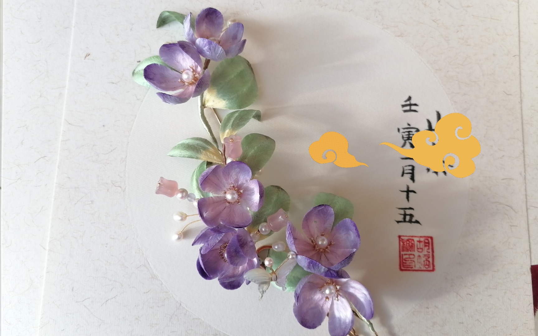 [图]【非遗绒花】绒花入国画系列二｜紫色圆圆花，抽不起付邮送了