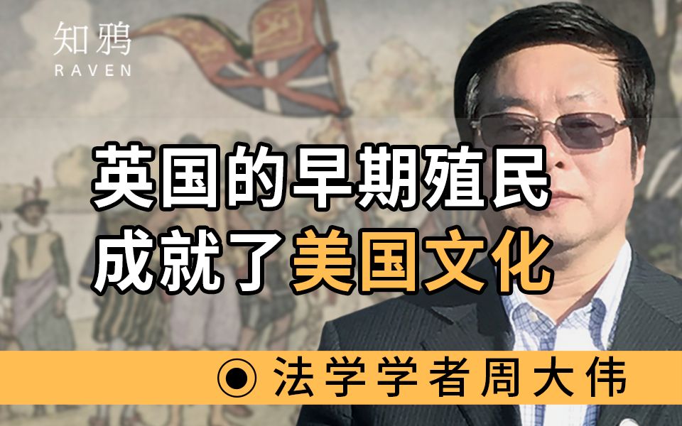 英国的早期殖民,成就了美国文化哔哩哔哩bilibili