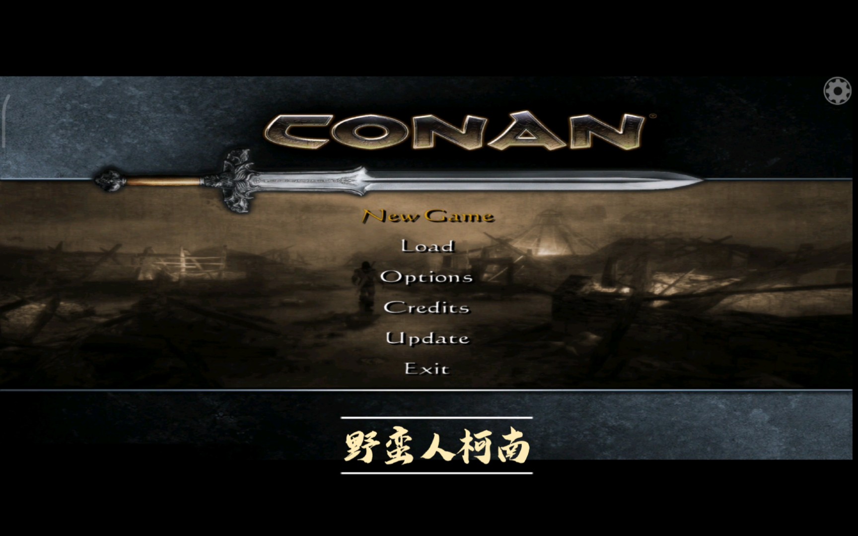 exagear模拟器玩pc《野蛮人柯南》.