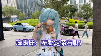 Download Video: 【kigurumi】 开饭啦！左肶定係右肶？