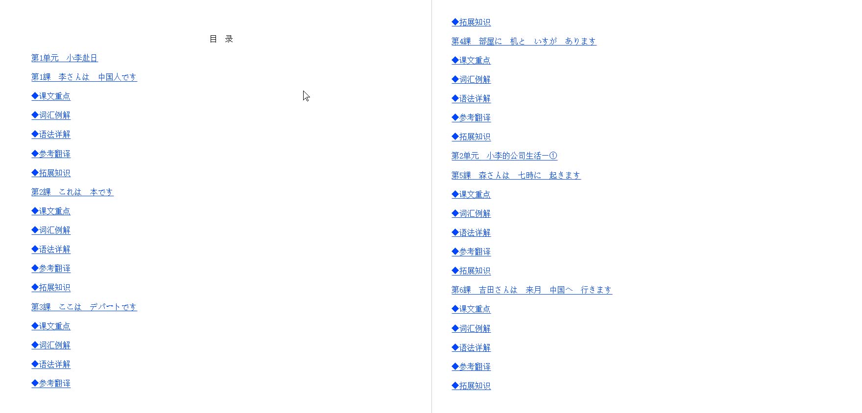 [图]《新版中日交流标准日本语初级（上）》学习指南【课文重点＋词汇剖析＋语法精解＋拓展知识＋全文翻译】