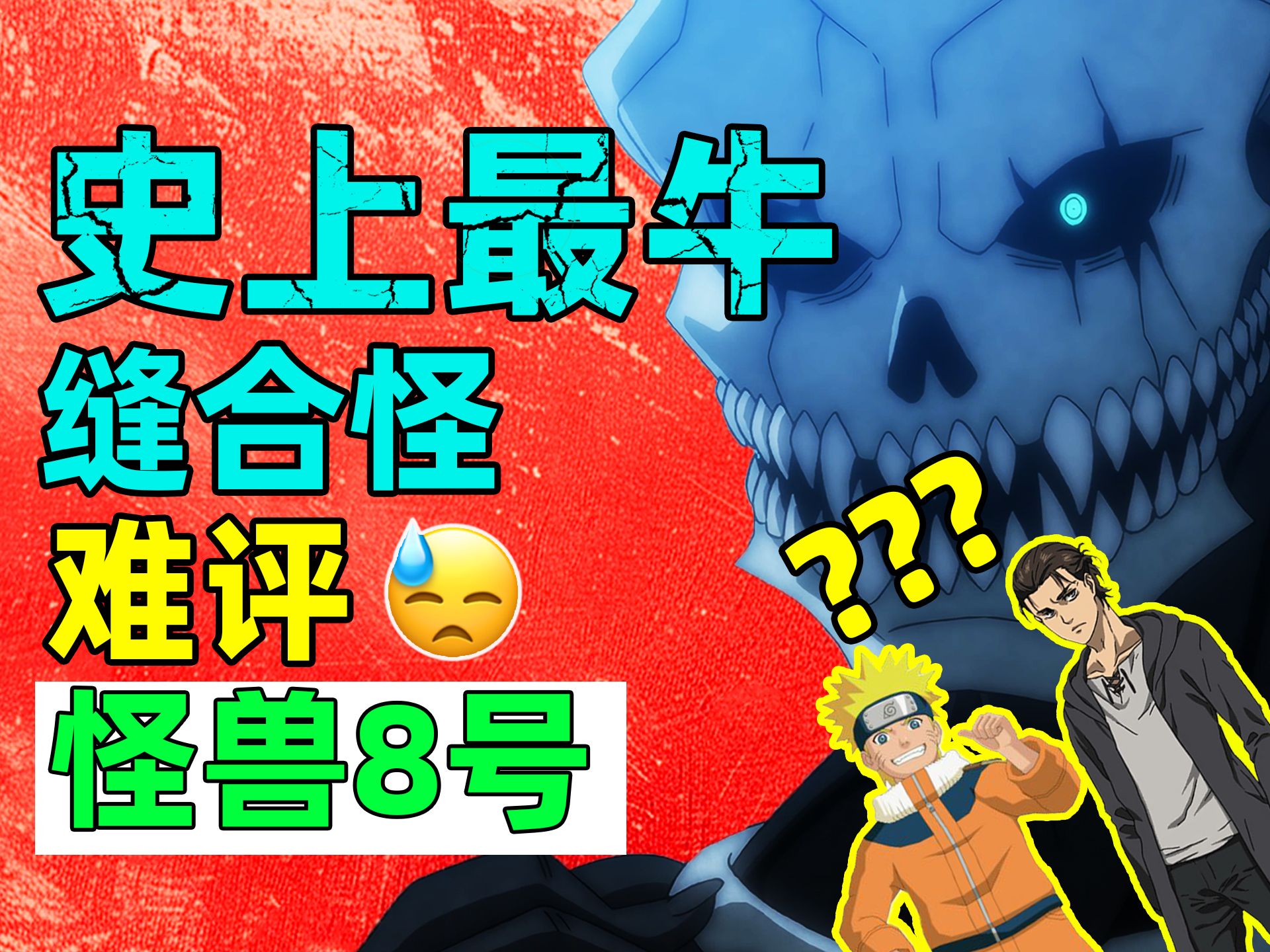 超级缝合怪!看完后,我跟作者吵了一架!