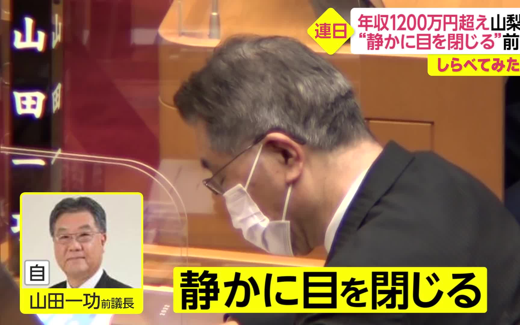 年收入超1200万日元的日本议员们 开会睡觉被电视台公开处刑【日本新闻】哔哩哔哩bilibili