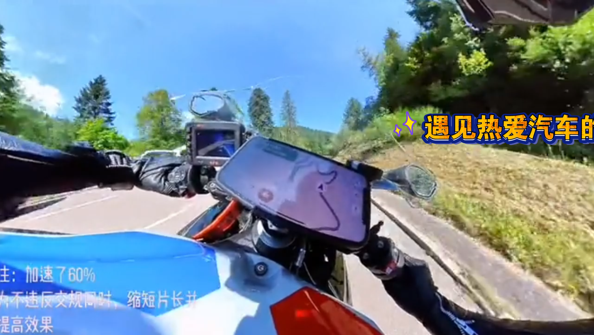 遇见热爱汽车的你:日常溜车 1000rr m1000rr 黑森林 德国黑森林 摩旅哔哩哔哩bilibili