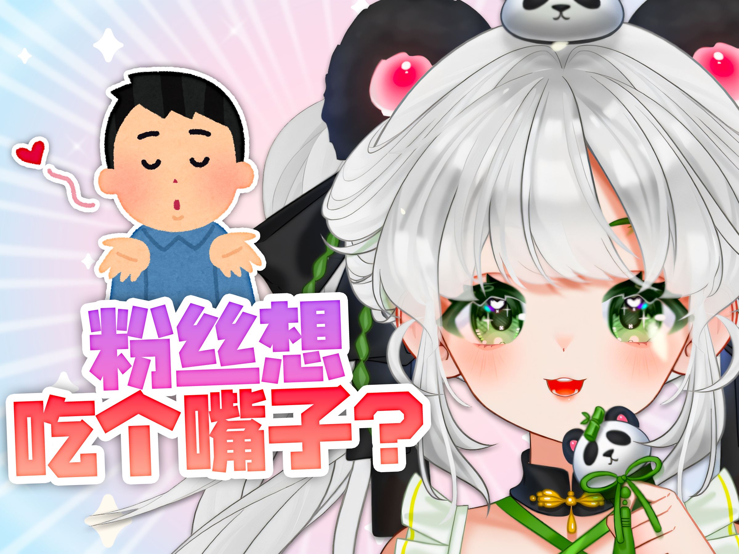 快来biubiu请你吃嘴子了!