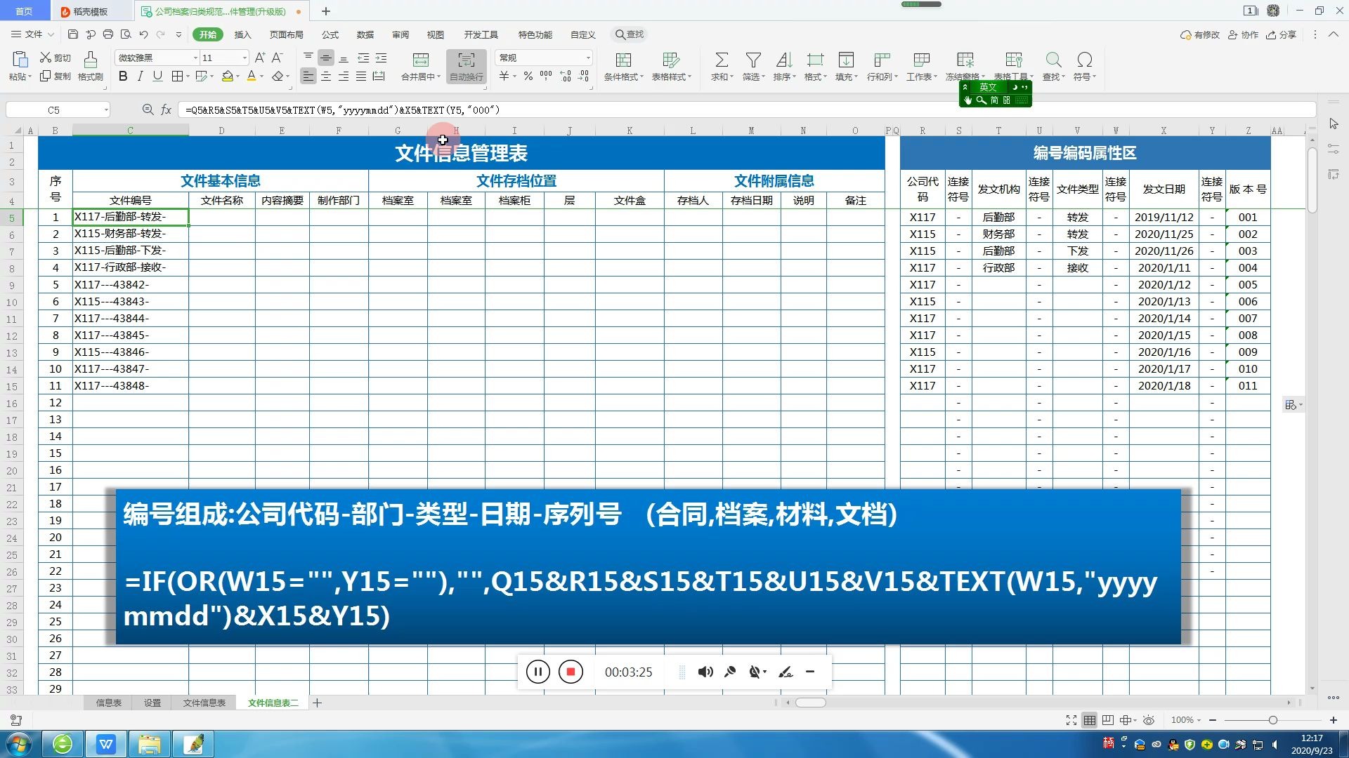 合同档案管理助手,用链接符与Text公式解决编码编号的难题哔哩哔哩bilibili